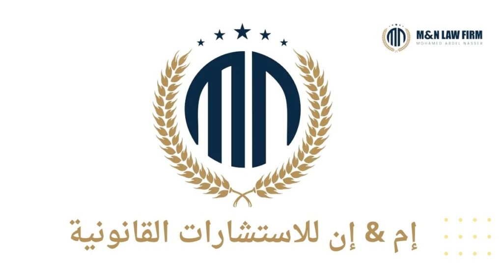 محامي استشارات في القضايا الاقتصادية